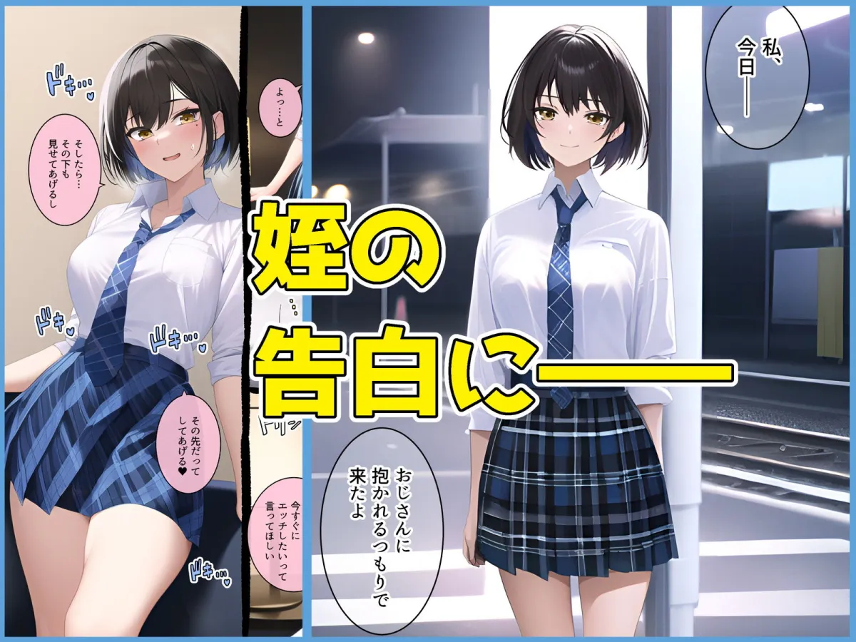 【叔父×JK姪 近親相姦】青チェの姪と