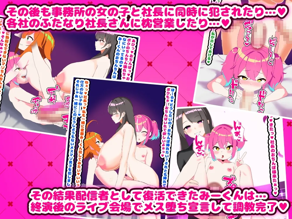 【逆転なし】メスガキ男の娘配信者がふたなり女社長のおちんぽにメス堕ち調教されちゃうお話