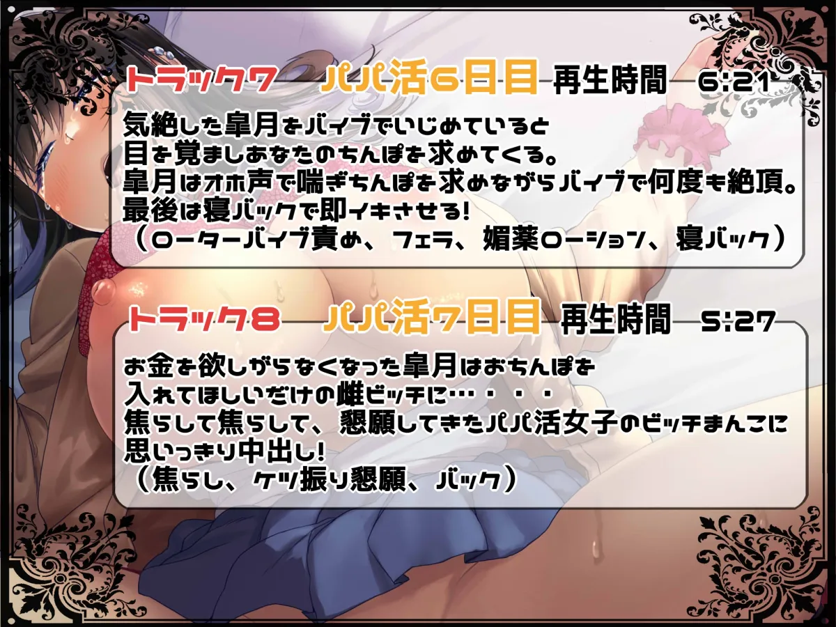 【CV:兎月りりむ。】【パパ活JK】生意気パパ活女子をオフパコわからせオホ声調教!【えっちなSE生収録】【イラスト:なのかH】