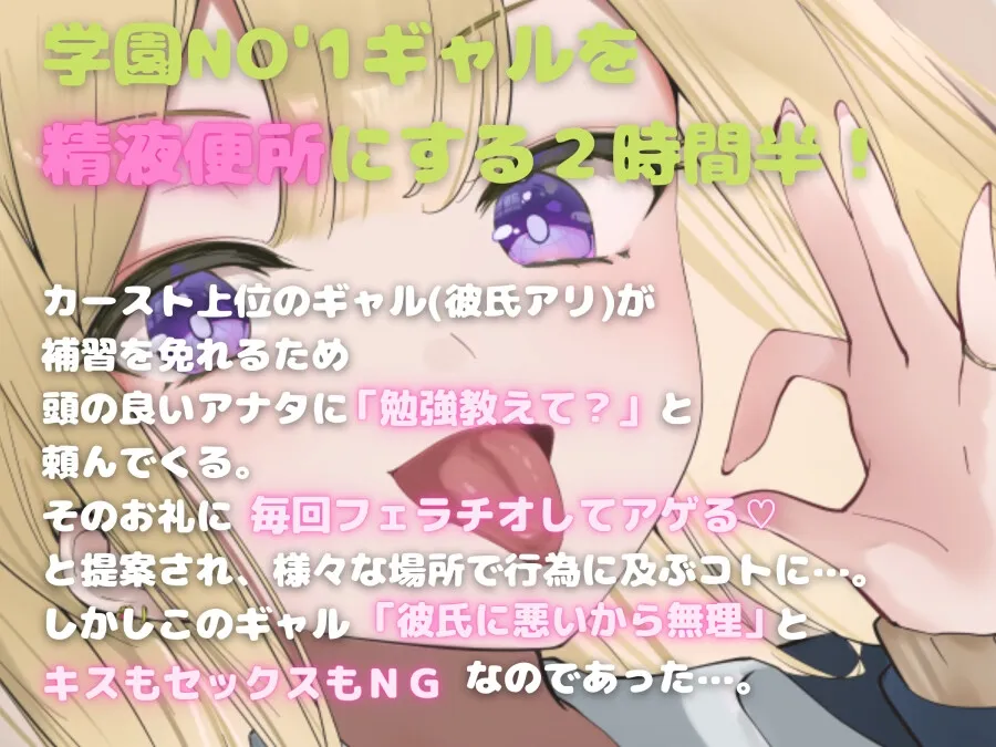 【CV:此花瑠璃】【JK】【7日以内の購入で本編+80分の特典音声+イラスト14点】ギャルふぇら 〜勉強教えるお礼に舐めてくれるクラスメイト〜