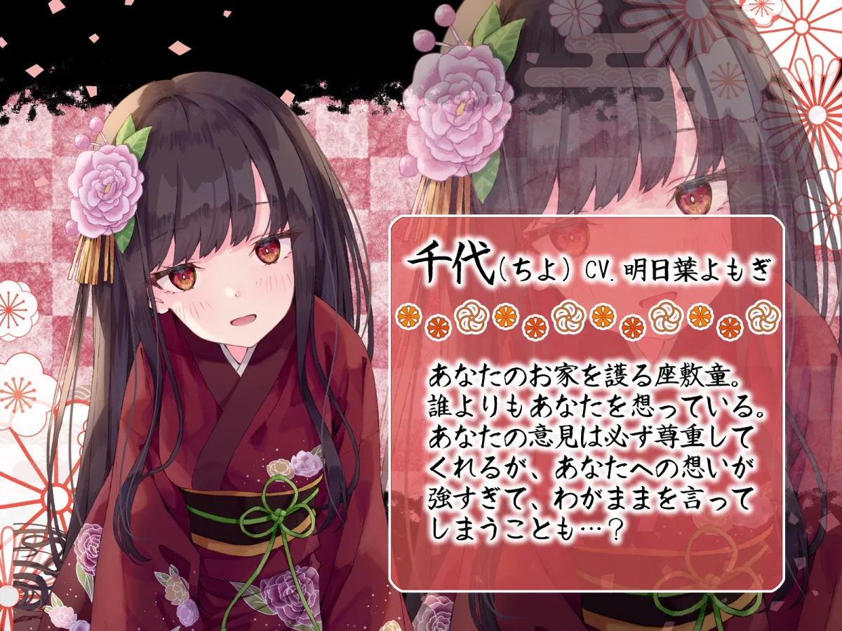 【CV:明日葉よもぎ＆柚木朱莉】【狐耳神主＆座敷わらし】【KU100】恋慕う妖の隠れ家【イラスト:ふらすこ】