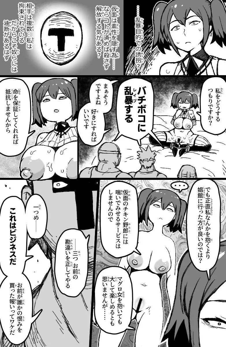【チート付与魔術師 マーガレット 二次創作エロ漫画】誘拐されたセクシーB級冒険者は手あらなグループレイプで絶頂する。 【チート付与魔術師 マーガレット 二次創作エロ漫画】誘拐されたセクシーB級冒険者は手あらなグループレイプで絶頂する。
