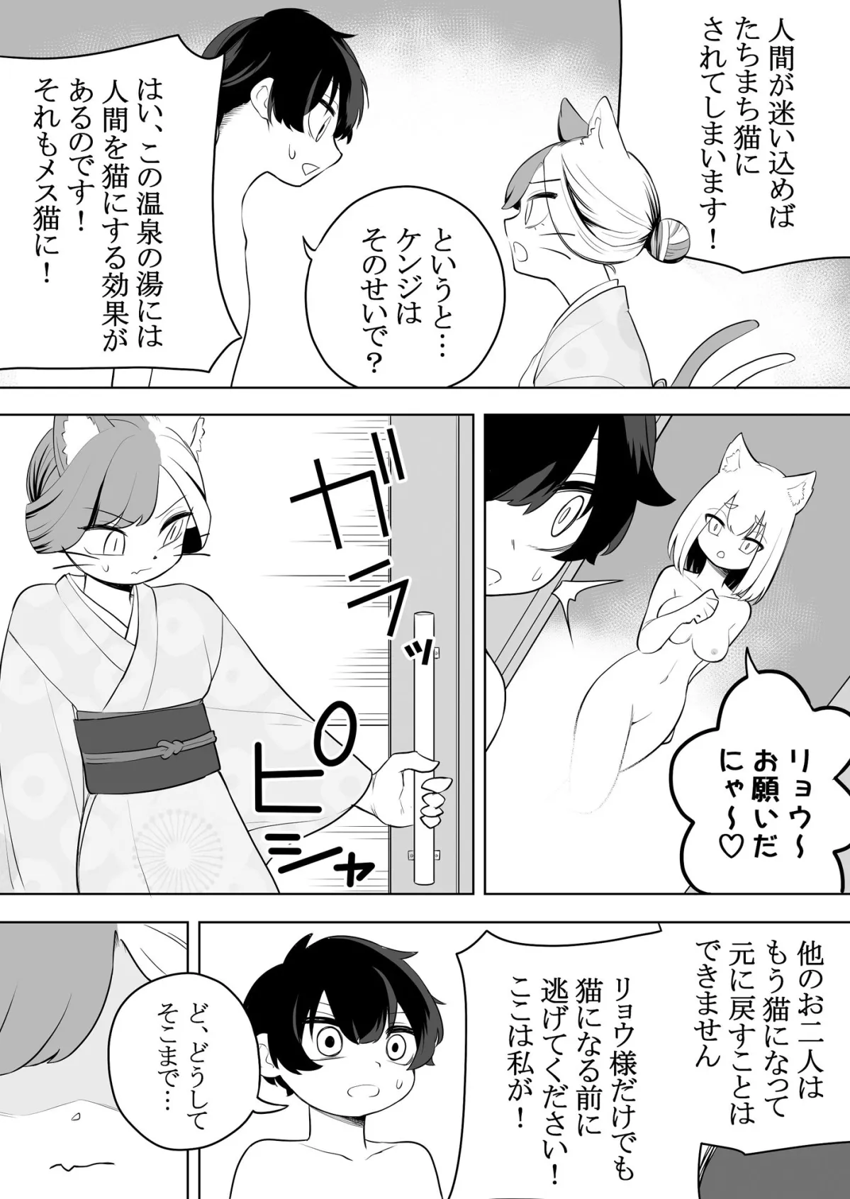 【メス猫化・女体化TSF】猫岳の怪【まんが日本昔ばなし ねこ岳の怪】