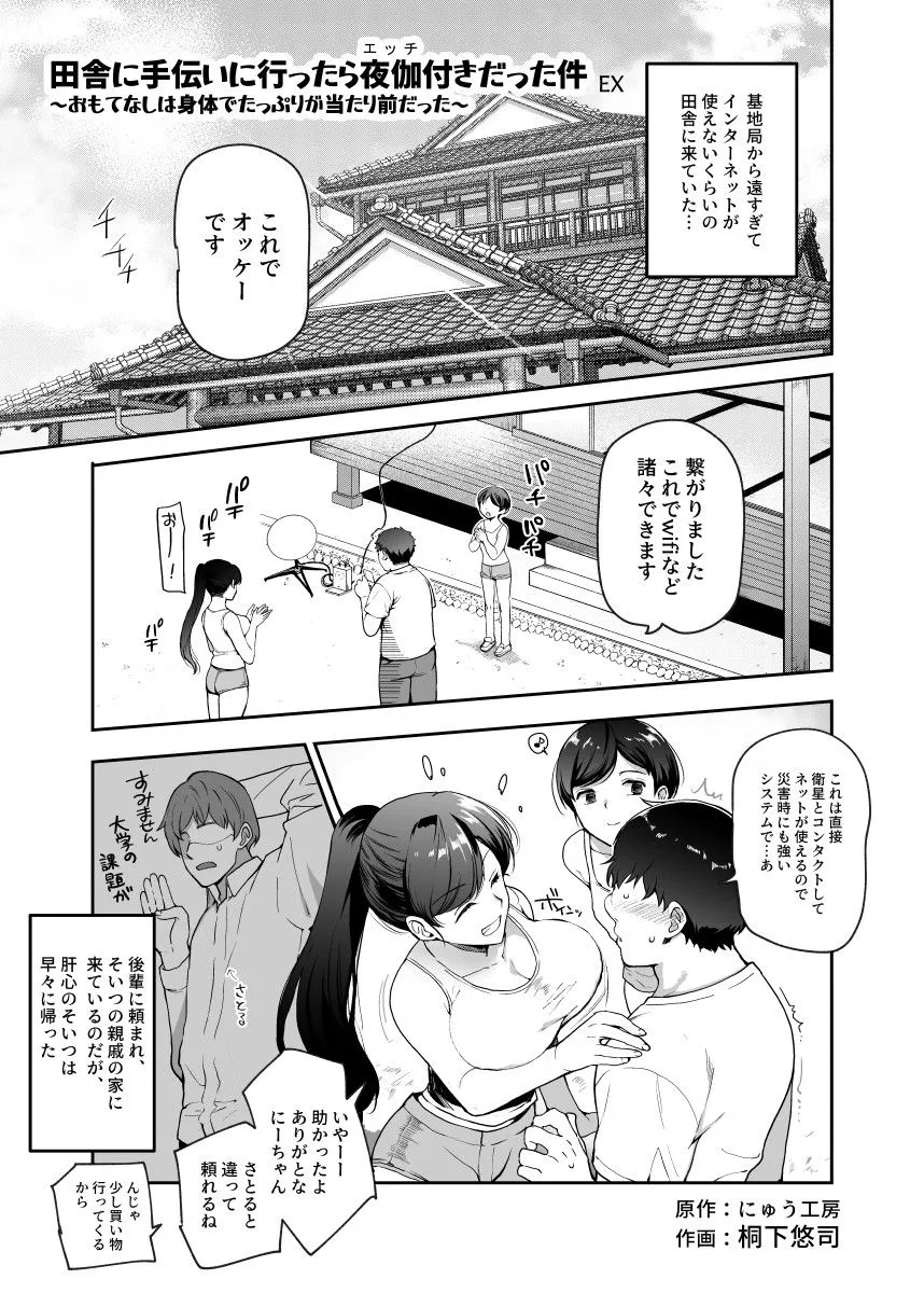 【エロ接待 人妻＆JSロリ 母娘丼】田舎に手伝いに行ったら夜伽付きだった件EX