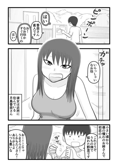 【人妻NTR】僕と香奈さん ～近所に住んでる憧れのお姉さん(人妻)がやさしく筆下ろししてくれるお話～