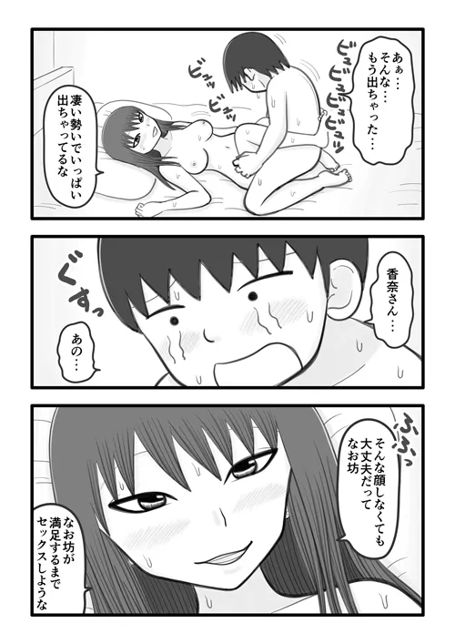 【人妻NTR】僕と香奈さん ～近所に住んでる憧れのお姉さん(人妻)がやさしく筆下ろししてくれるお話～