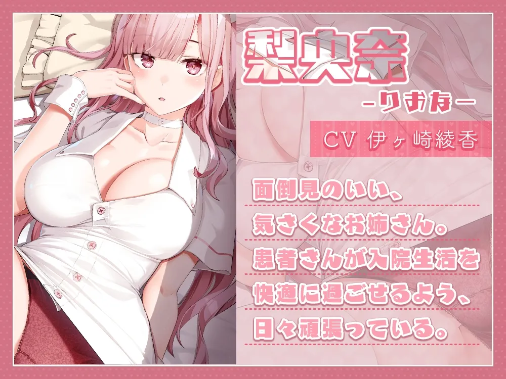 【伊ヶ崎綾香】入院中溜まらないように毎日抜いてくれる担当ナースさんがいる病院【イラスト:笹目めと】