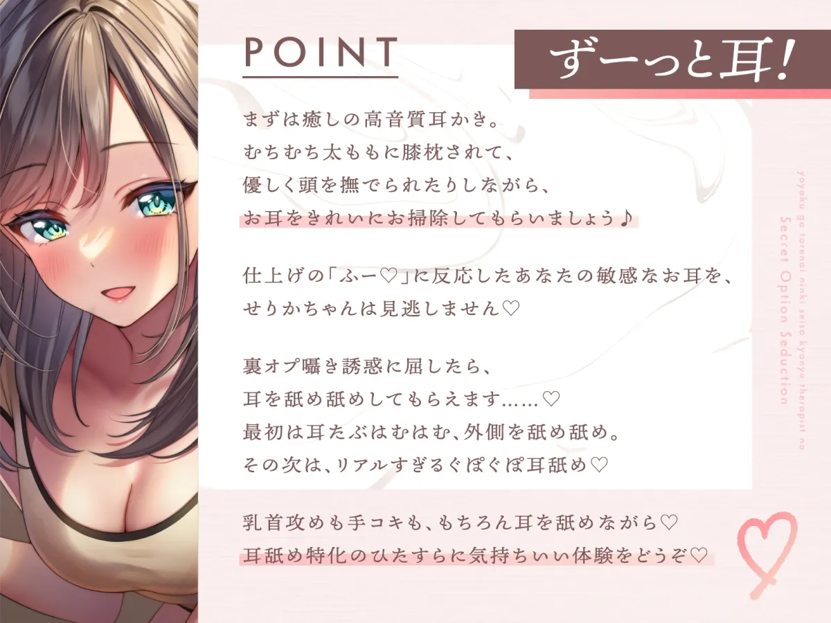 【一之瀬りと】【耳奥ぐぽぐぽ耳舐め】予約が取れない人気清楚巨乳セラピストの裏オプ誘惑 【一之瀬りと】【耳奥ぐぽぐぽ耳舐め】予約が取れない人気清楚巨乳セラピストの裏オプ誘惑