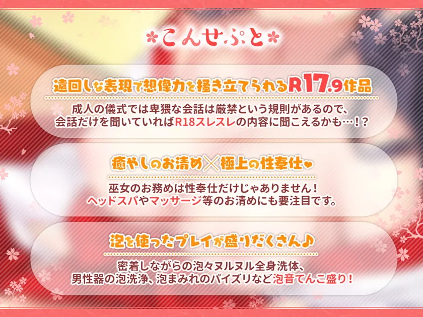 【涼花みなせ 従姉妹と淫習近親相姦】巫女の性奉仕~成人の儀式で童貞卒業~ 【涼花みなせ 従姉妹と淫習近親相姦】巫女の性奉仕~成人の儀式で童貞卒業~
