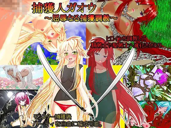 【エロ同人ゲーム お得な総集編】【11本セット】キマイラおすすめセット2 【エロ同人ゲーム お得な総集編】【11本セット】キマイラおすすめセット2