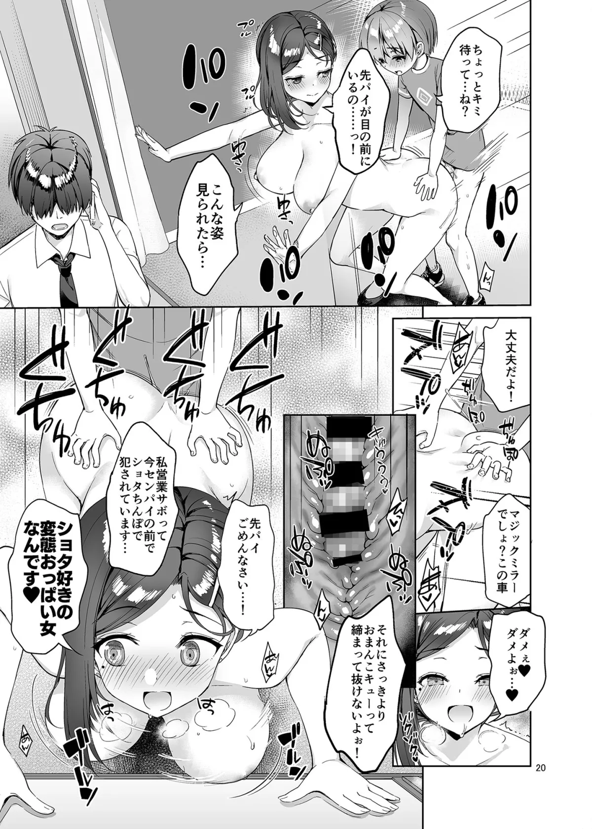 【月曜日のたわわ 後輩ちゃんおねショタ】先パイごめんなさい…私営業サボッて童貞チンポに犯される変態おっぱい女なんです。 【月曜日のたわわ 後輩ちゃんおねショタ】先パイごめんなさい…私営業サボッて童貞チンポに犯される変態おっぱい女なんです。