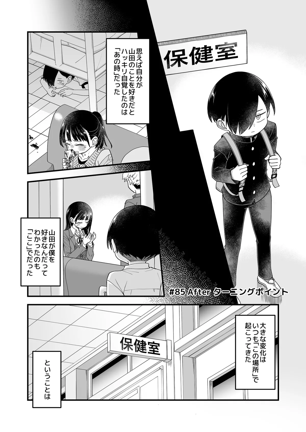 【僕の心のヤバイやつ 同人】市川クンと山田サン5