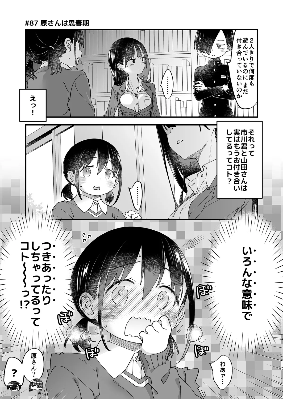 【僕の心のヤバイやつ 同人】市川クンと山田サン5