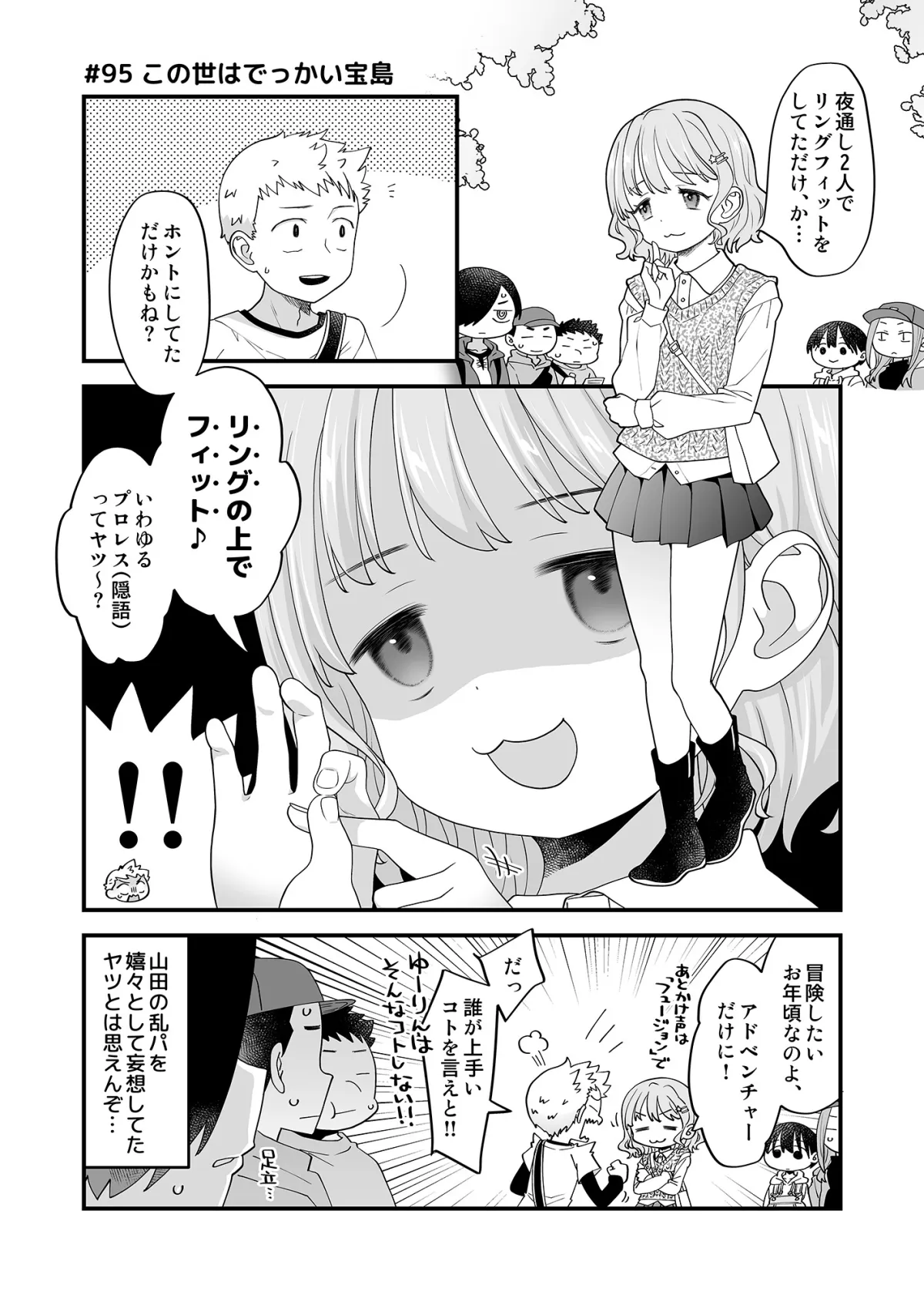 【僕の心のヤバイやつ 同人】市川クンと山田サン5