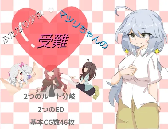 【ふたなりJKエロRPG】ふたなり少女・マツリちゃんの受難