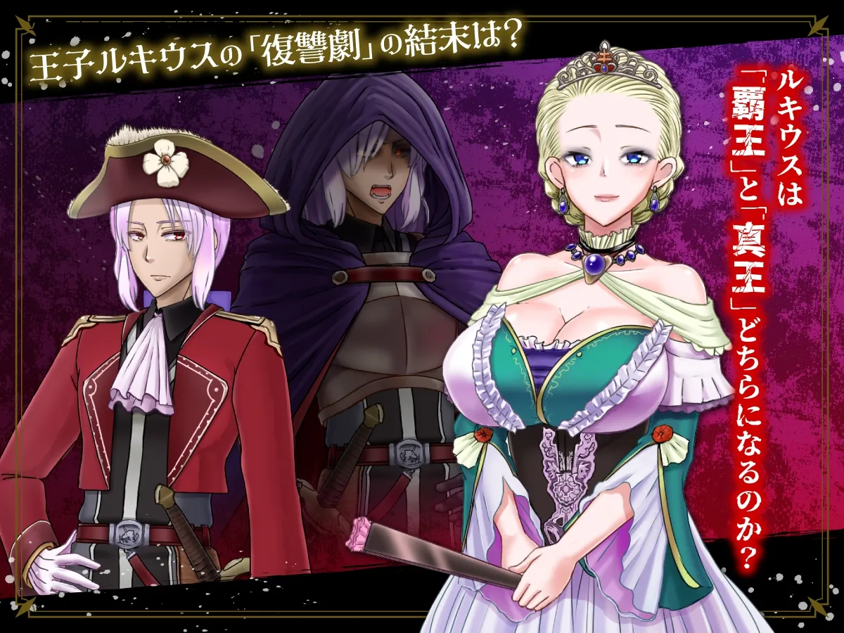【魔族王子×女の子奴隷化エロRPG】HUNTER×AVENGER 復讐王ルキウス（ハンター×アベンジャー）