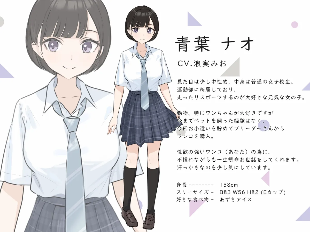 【浪実みお&海音ミヅチ×JK獣姦ボイス】甘やかされ生ハメ ペット生活♪ ~室内ワンコといちゃオホ性処理→甘ハメ交尾~【イラスト:たけのこのよう。】 【浪実みお&海音ミヅチ×JK獣姦ボイス】甘やかされ生ハメ ペット生活♪ ~室内ワンコといちゃオホ性処理→甘ハメ交尾~【イラスト:たけのこのよう。】