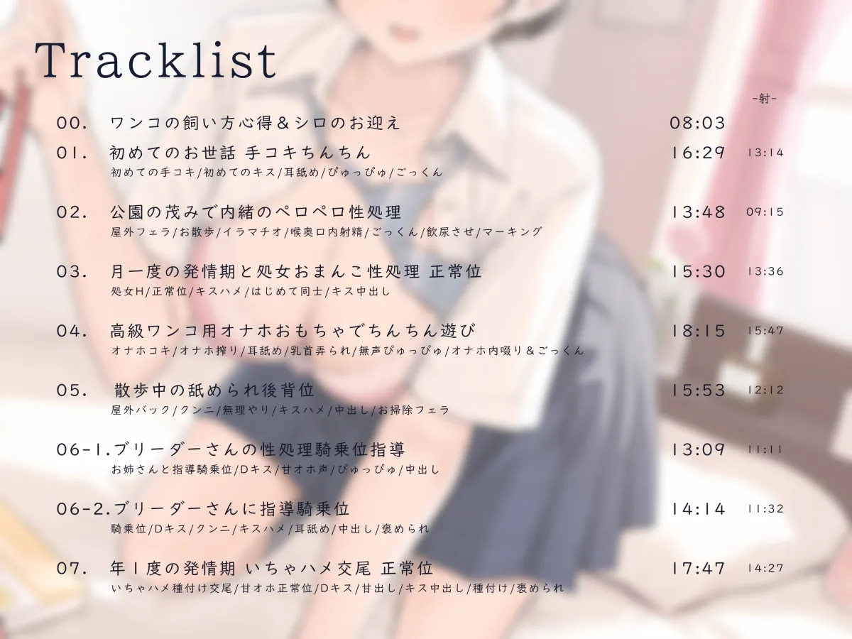 【浪実みお&海音ミヅチ×JK獣姦ボイス】甘やかされ生ハメ ペット生活♪ ~室内ワンコといちゃオホ性処理→甘ハメ交尾~【イラスト:たけのこのよう。】 【浪実みお&海音ミヅチ×JK獣姦ボイス】甘やかされ生ハメ ペット生活♪ ~室内ワンコといちゃオホ性処理→甘ハメ交尾~【イラスト:たけのこのよう。】