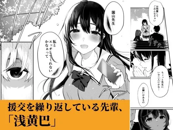 【JK】絡新婦の花園3～僕は生徒をひたすら犯す。いつか、彼女とセックスするために～