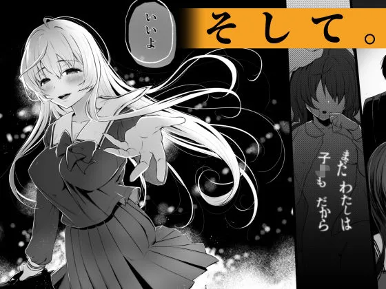 【JK】絡新婦の花園3～僕は生徒をひたすら犯す。いつか、彼女とセックスするために～