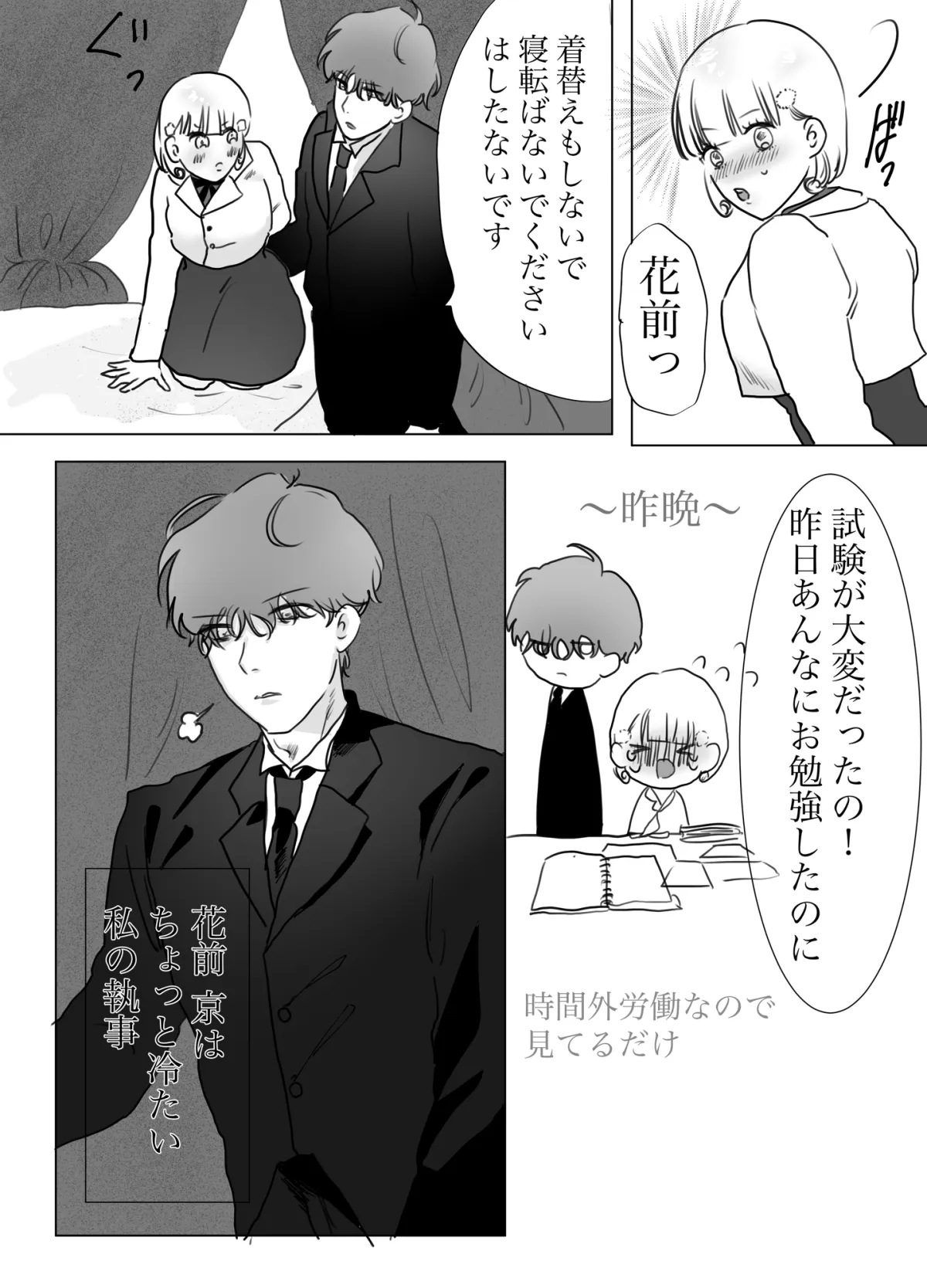 【執事×お嬢様】お年頃〜主従の新しい遊び〜