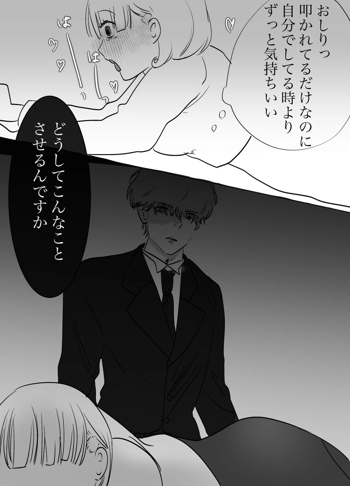 【執事×お嬢様】お年頃〜主従の新しい遊び〜