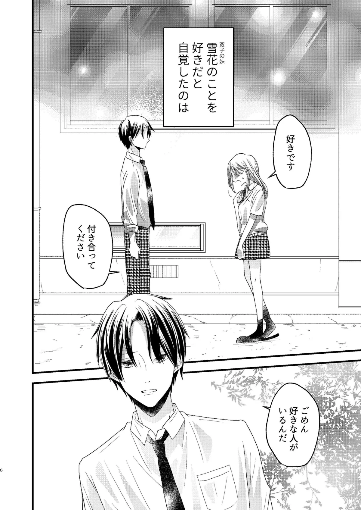 【双子の兄妹】春の宵に沈むだけ