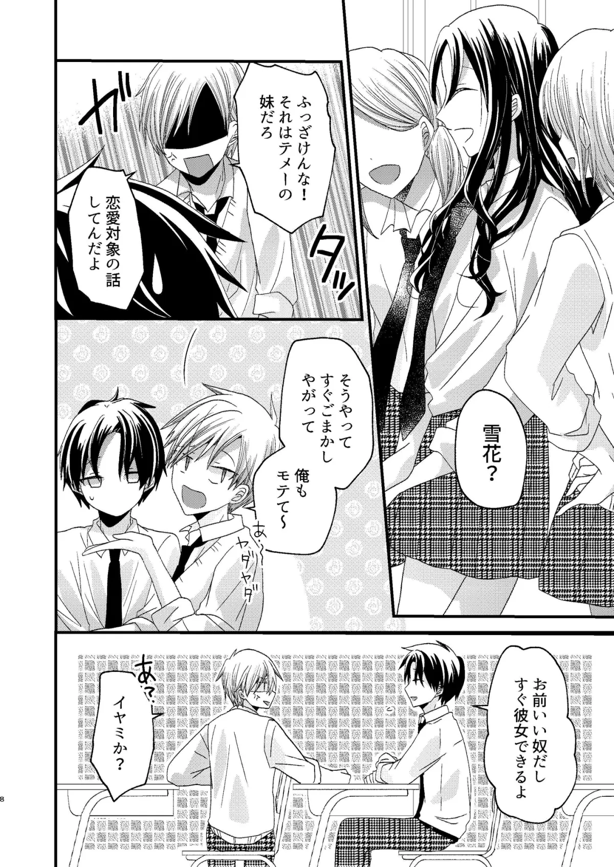 【双子の兄妹】春の宵に沈むだけ