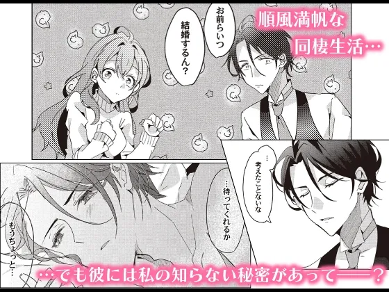 【バーテンダー彼氏×保育士】【動画付き】羽柴くんの逃愛marriage事情 ～溺愛ダーリンは今日も嘘をつく～