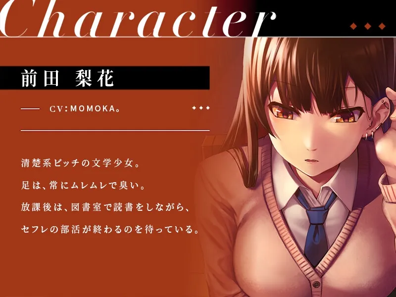 【MOMOKA。】【JK】乳首責めで男をダメにする清楚系ビッチの文学少女