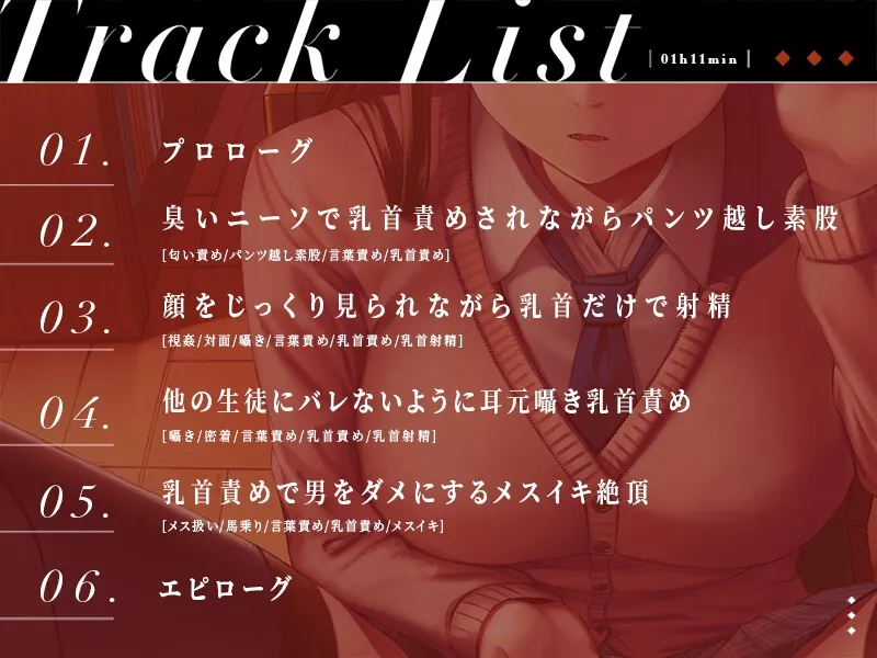 【MOMOKA。】【JK】乳首責めで男をダメにする清楚系ビッチの文学少女