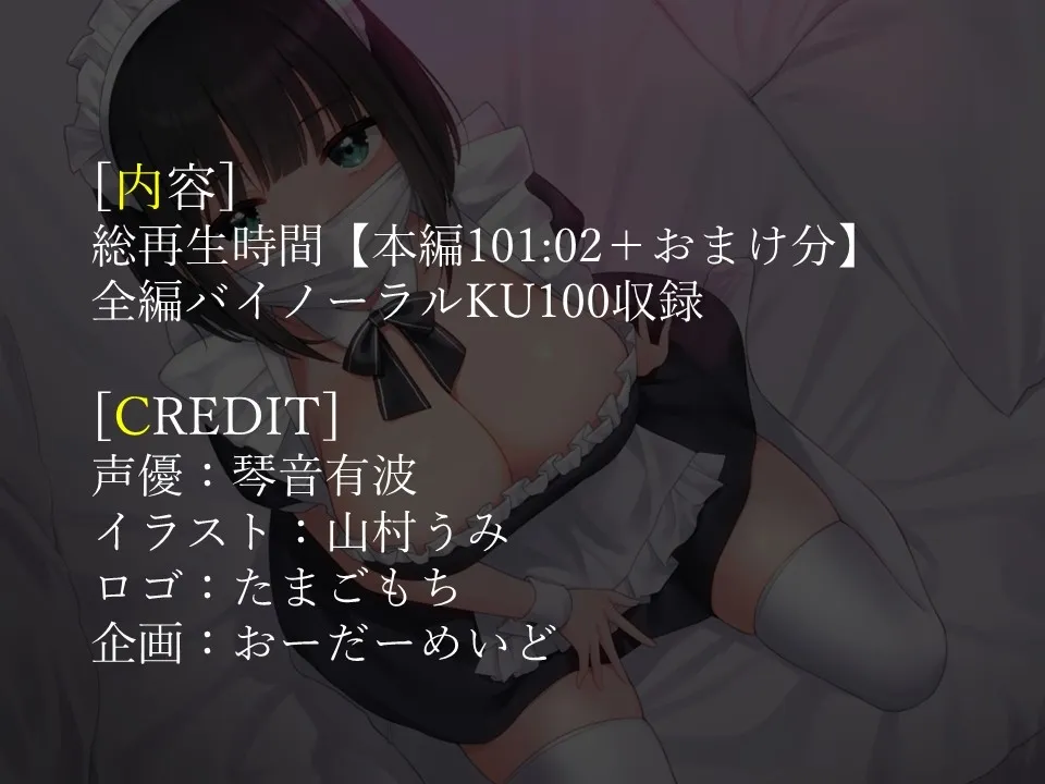 【CV:琴音有波】【地獄の寸止め100回オナサポ♪】超意地悪えっちなメイド専門店 マゾを壊すえっぐい射精寸止め100回コースで泣き叫べ~、ご主人様~♪【KU100】 【CV:琴音有波】【地獄の寸止め100回オナサポ♪】超意地悪えっちなメイド専門店 マゾを壊すえっぐい射精寸止め100回コースで泣き叫べ~、ご主人様~♪【KU100】