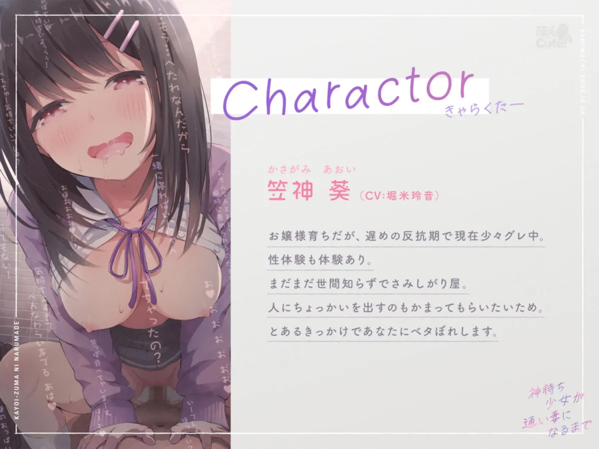 【CV:堀米玲音】【タペストリープレゼント】神待ち少女が通い妻になるまで【JKオホ声】