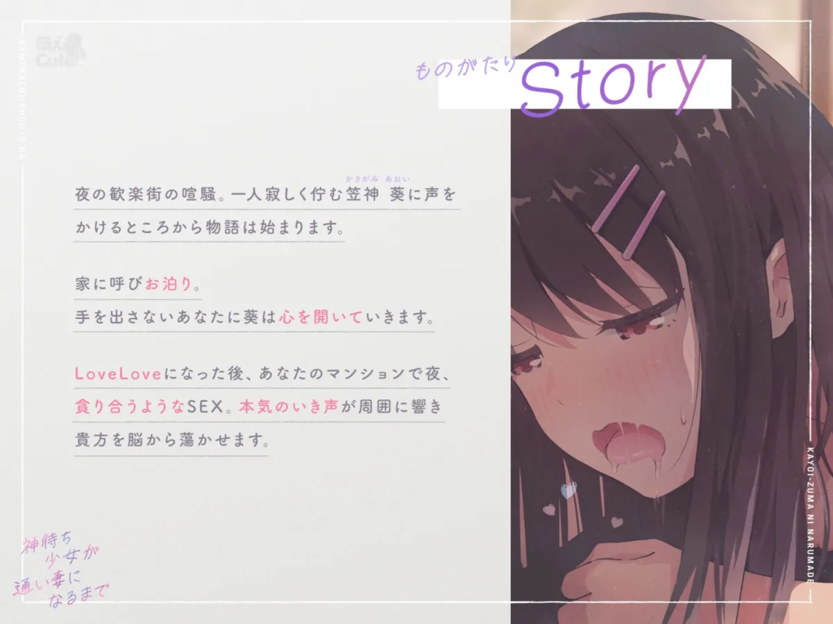 【CV:堀米玲音】【タペストリープレゼント】神待ち少女が通い妻になるまで【JKオホ声】