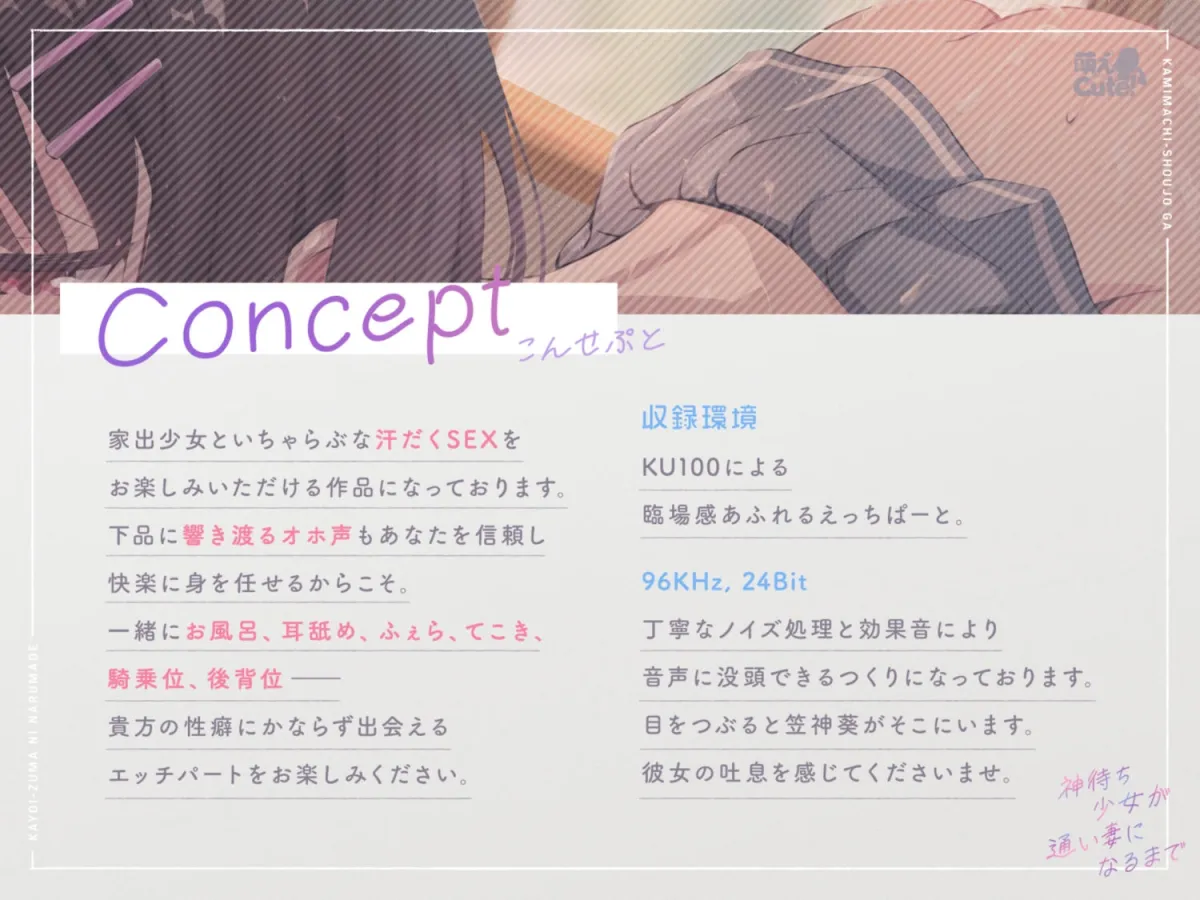 【CV:堀米玲音】【タペストリープレゼント】神待ち少女が通い妻になるまで【JKオホ声】