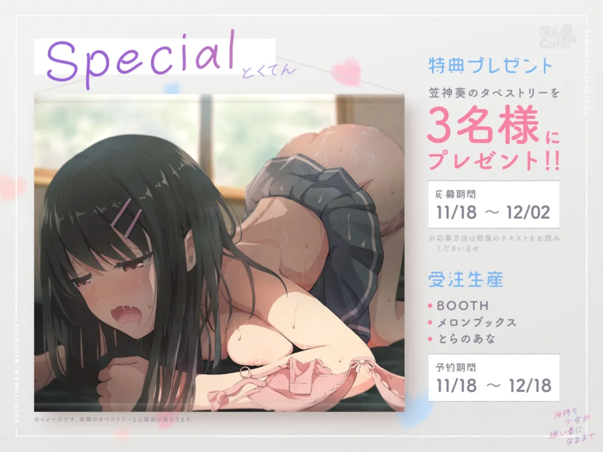 【CV:堀米玲音】【タペストリープレゼント】神待ち少女が通い妻になるまで【JKオホ声】