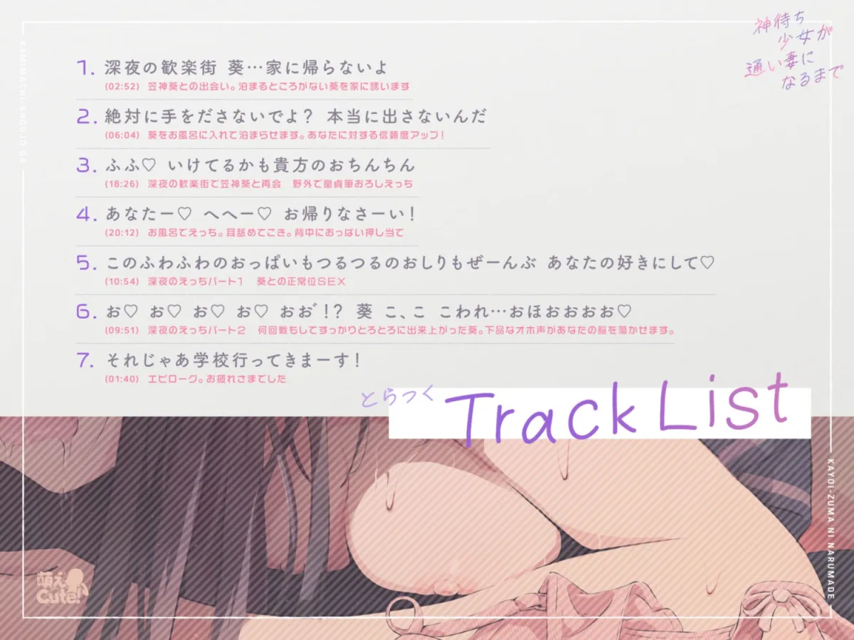 【CV:堀米玲音】【タペストリープレゼント】神待ち少女が通い妻になるまで【JKオホ声】