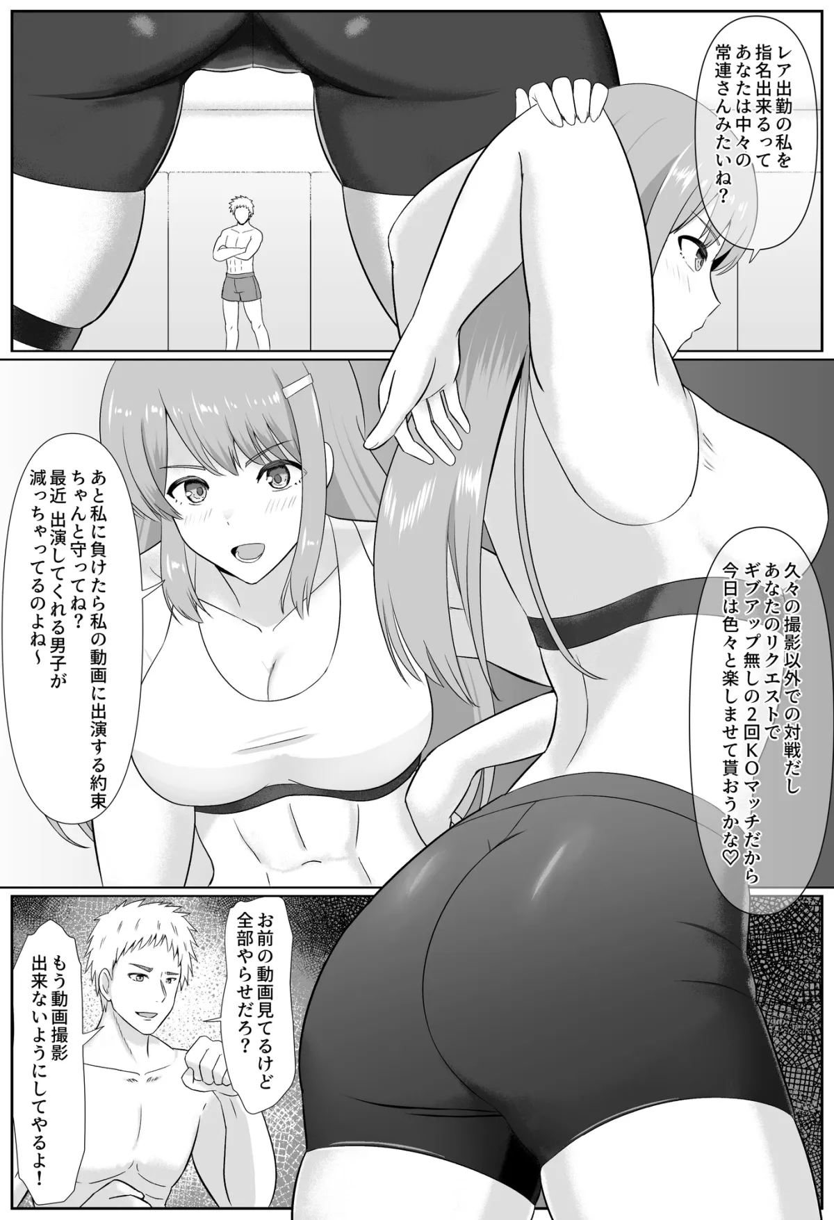 【ミックスファイト逆リョナ】たいまんっ!-マドカちゃんに負けたくない!-【M男向け女性優位】