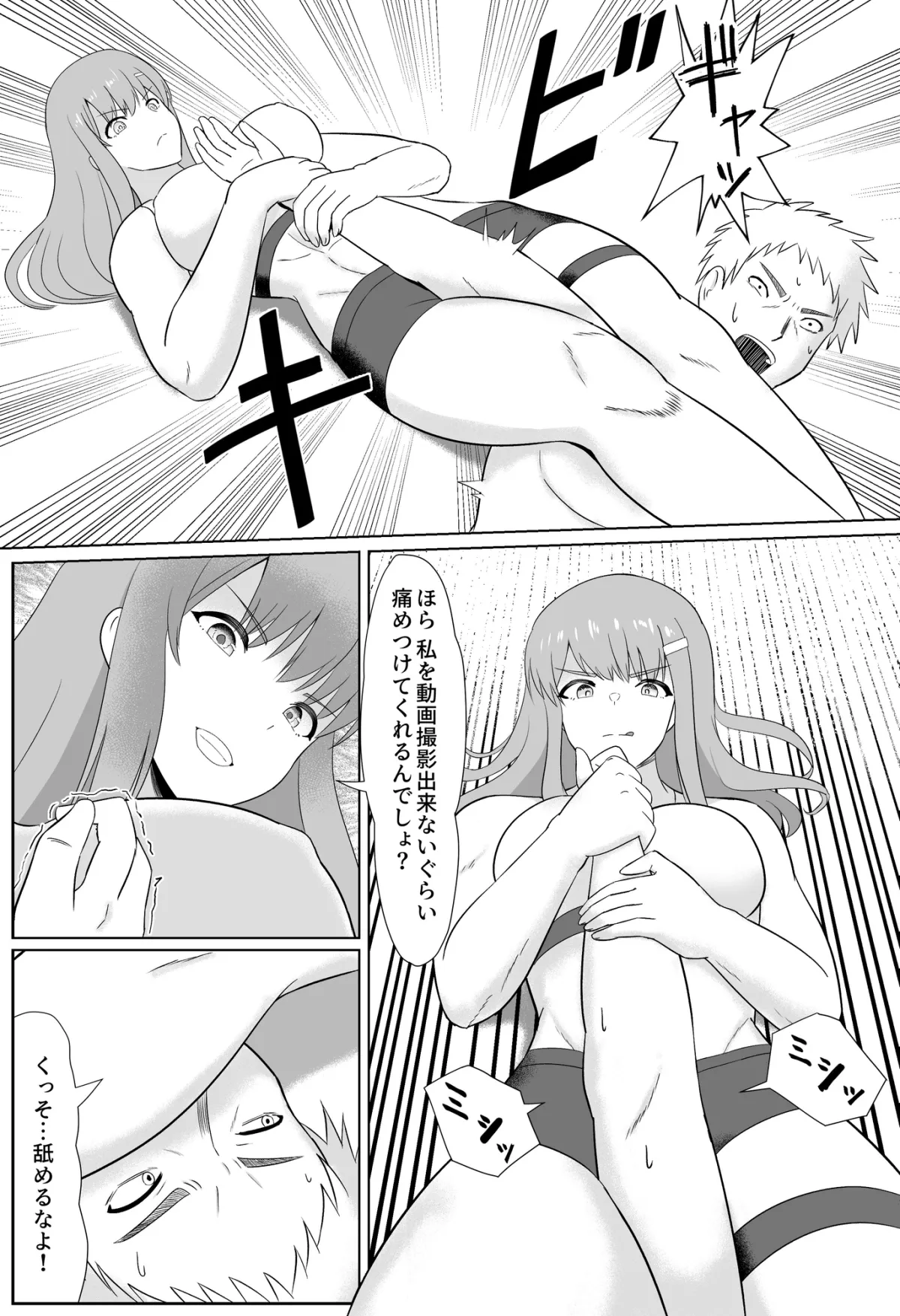 【ミックスファイト逆リョナ】たいまんっ!-マドカちゃんに負けたくない!-【M男向け女性優位】