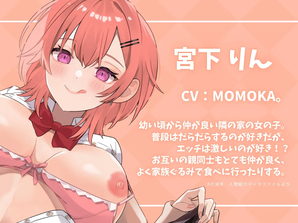 【MOMOKA。×JK】【発売記念110円】毎朝エッチをねだる幼なじみは俺の生オナホになりたい!〜登校前にサクッとパコハメ性活〜