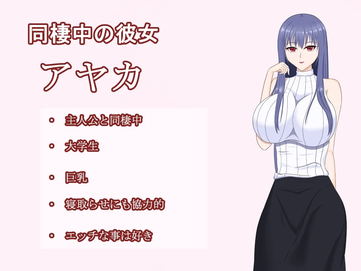 【爆乳彼女を寝取らせるエロRPG】彼女に寝取らせをお願いしてみたら・・ ～想像以上に相性抜群でめちゃくちゃ乱れちゃった話～