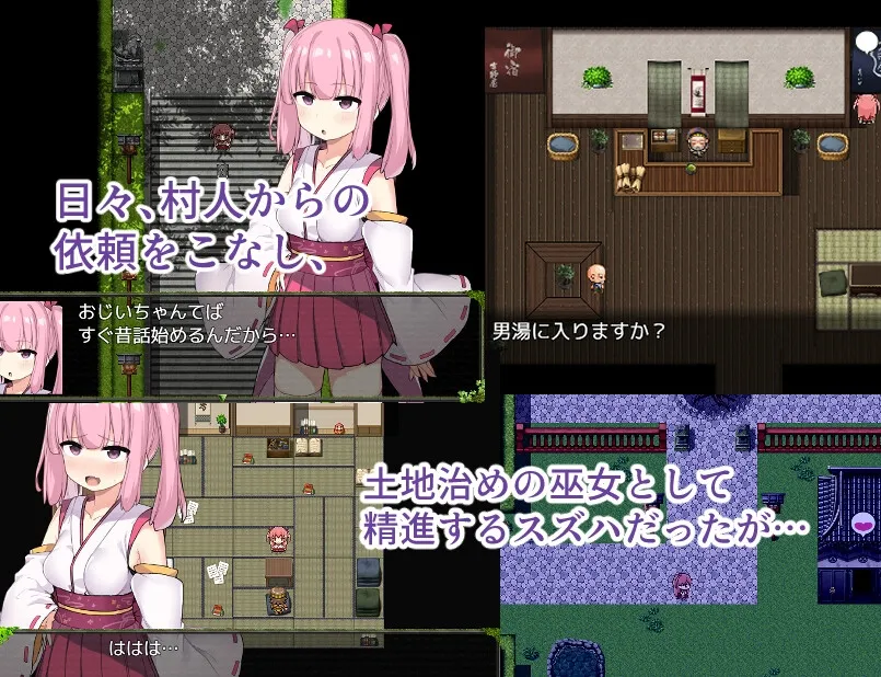 【巫女少女 呪われ・触手責めエロRPG】里治めの巫女スズハ 【巫女少女 呪われ・触手責めエロRPG】里治めの巫女スズハ