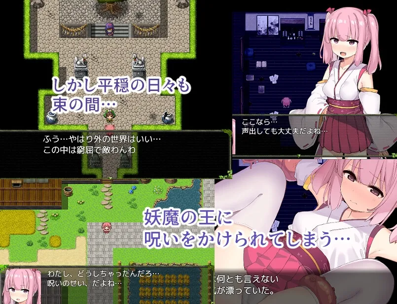 【巫女少女 呪われ・触手責めエロRPG】里治めの巫女スズハ 【巫女少女 呪われ・触手責めエロRPG】里治めの巫女スズハ