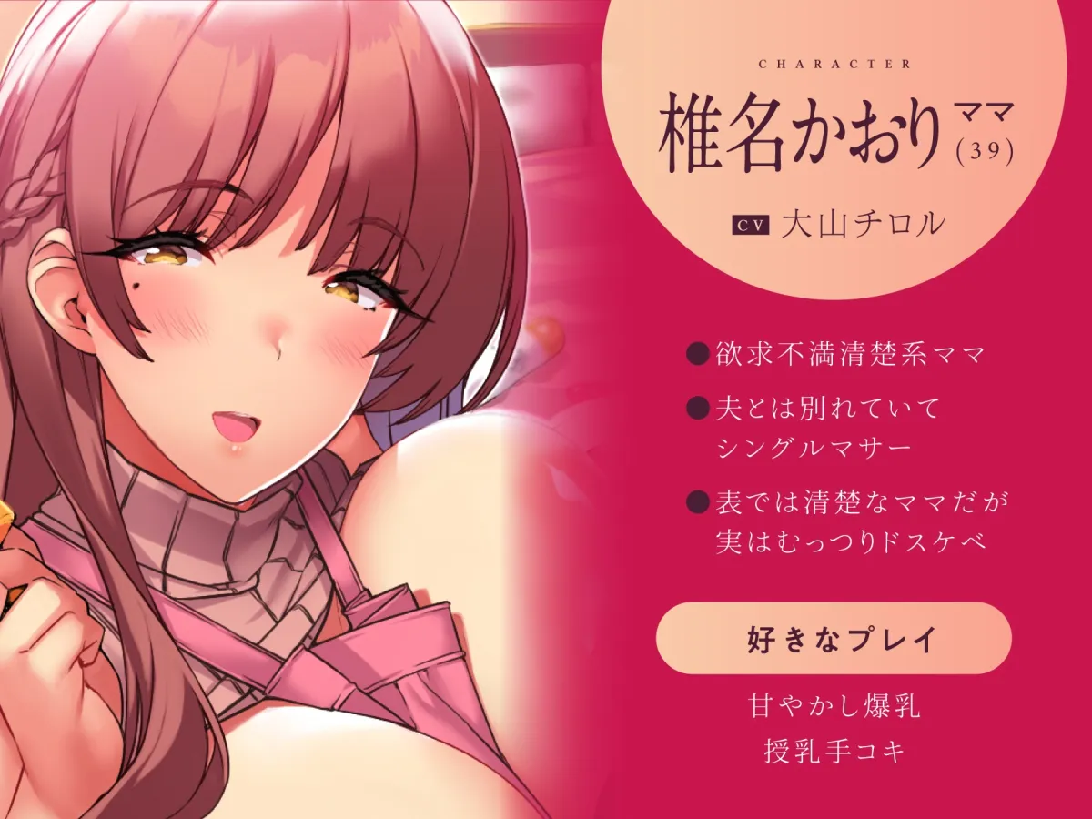 【CV:柚木つばめ＆大山チロル】低音オホ声欲求不満ママ×2による甘やかしドスケベ性交【総再生時間2時間超】