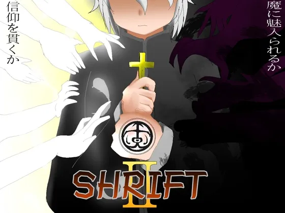 【悪魔・救済エロRPG】SHRIFTII（シュリフト2）