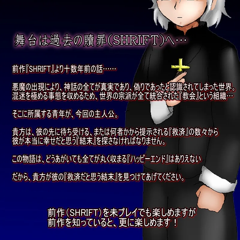 【悪魔・救済エロRPG】SHRIFTII（シュリフト2）