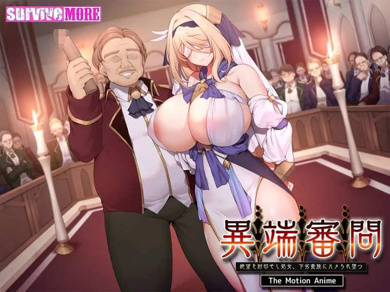 【聖女凌辱エロアニメ】異端審問 絶望を封印せし処女、下劣貴族にハメられ堕つ The Motion Anime