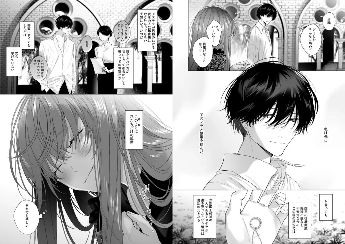 【異世界転生】冷徹王子は溺愛の素質があるかもしれない 3 【異世界転生】冷徹王子は溺愛の素質があるかもしれない 3