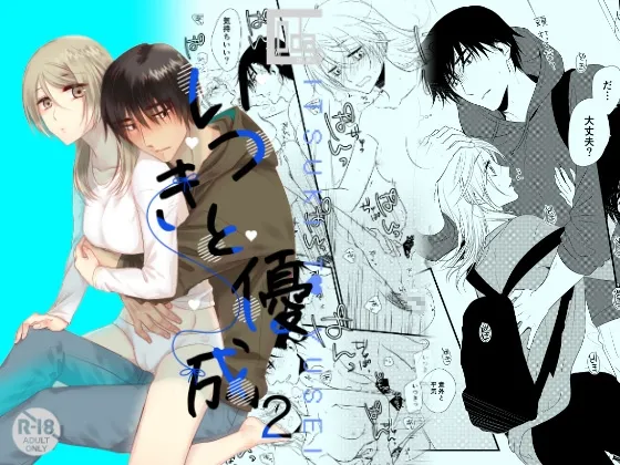 【大学生×女体化TSF元男 ルームシェア】いつきと優成2