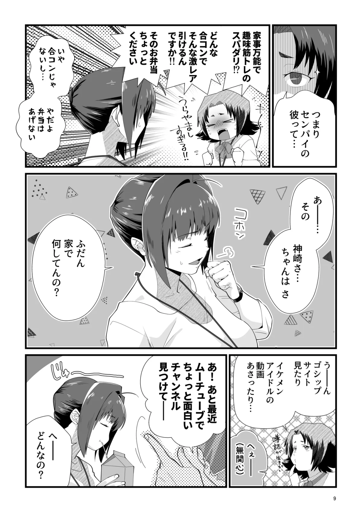 【オネエ言葉マッチョ×OL】ダーリン★ワンモアセッ～同棲半年ラブラブなのにセックスレスってマジですか?!～